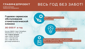 Годовое сервисное обслуживание стоматологической клиники