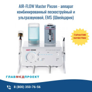 AIR-FLOW Master Piezon: комплексное решение для профессиональной гигиены от EMS